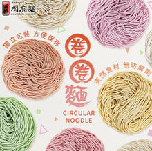 Load image into Gallery viewer, 上智圈圈麵  KmNoodle Circular Noodle 400g
